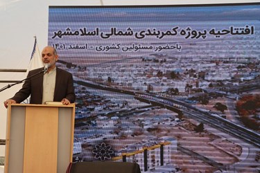 افتتاح کمربندی شمالی اسلامشهر با حضور وزیر کشور