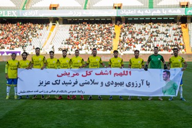 پرسپولیس 3 - 0 نفت مسجد سلیمان