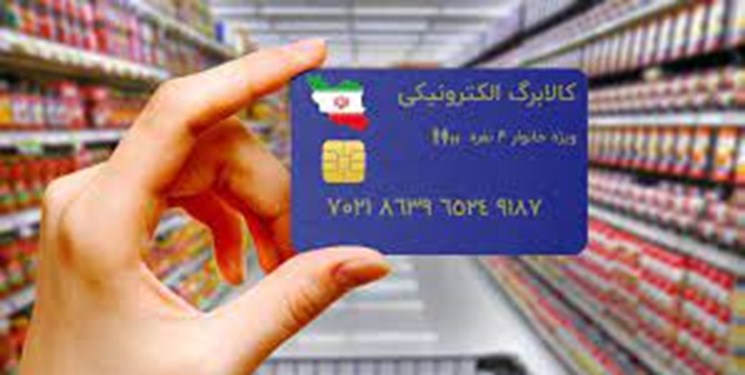 اجرای طرح کالابرگ الکترونیک دراستان فارس آغاز شد