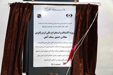 آغازعملیات اکتشاف معدن «سنگ آهن» یزد