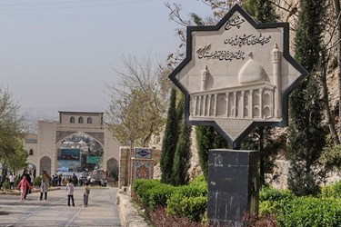 دروازه قرآن