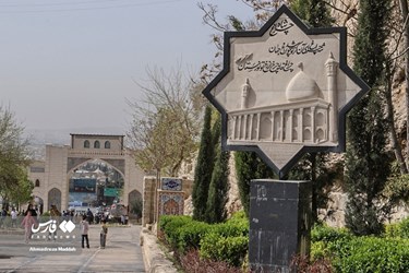 شیراز احد أقطاب السياحة في ایران