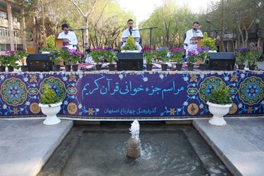 جزءخوانی قرآن کریم در گذر فرهنگی چهارباغ
