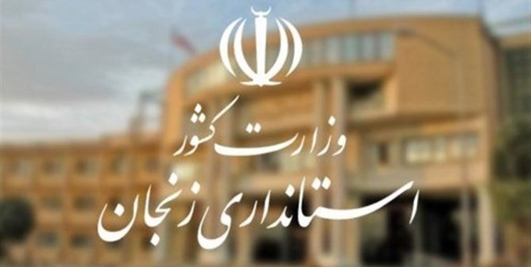 مدیرکل دفتر امور اجتماعی و فرهنگی استانداری زنجان تغییر یافت