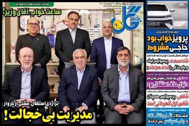 روزنامه‌های ورزشی چهارشنبه 16 فروردین 1402