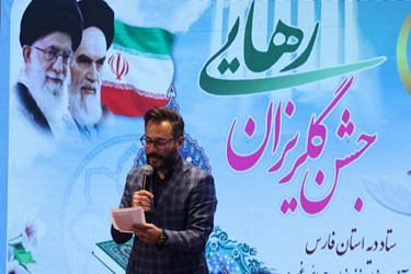 آئین سی‌و ششمین جشن گلریزان رهایی در شیراز