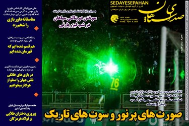 روزنامه‌های ورزشی یک‌شنبه 20 فروردین 1402