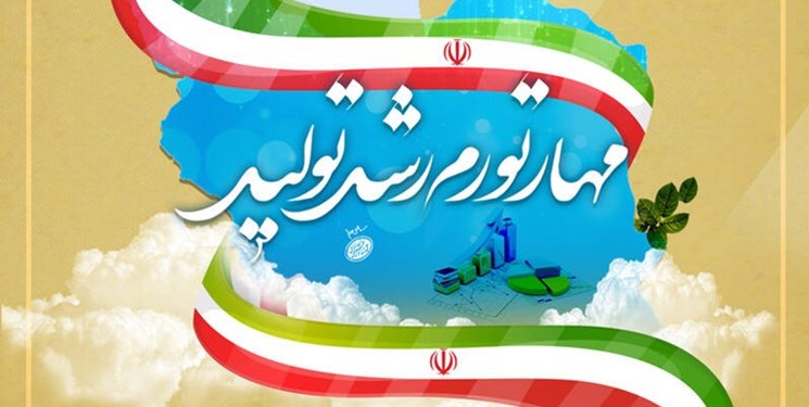 چارچوب عملیاتی کردن شعار سال حول محور «رشد تولید» نهایی شد