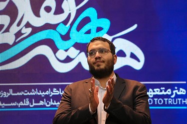 آیین پایانی هفته هنر انقلاب اسلامی در استان فارس