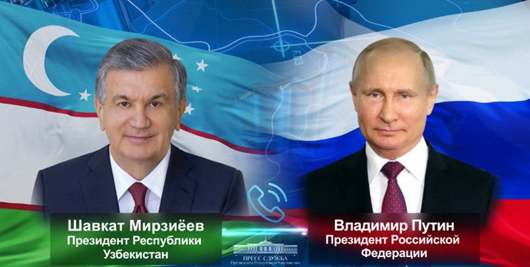 تعمیق  همکاری‌ها محور گفت‌وگوی تلفنی روسای جمهور ازبکستان و روسیه