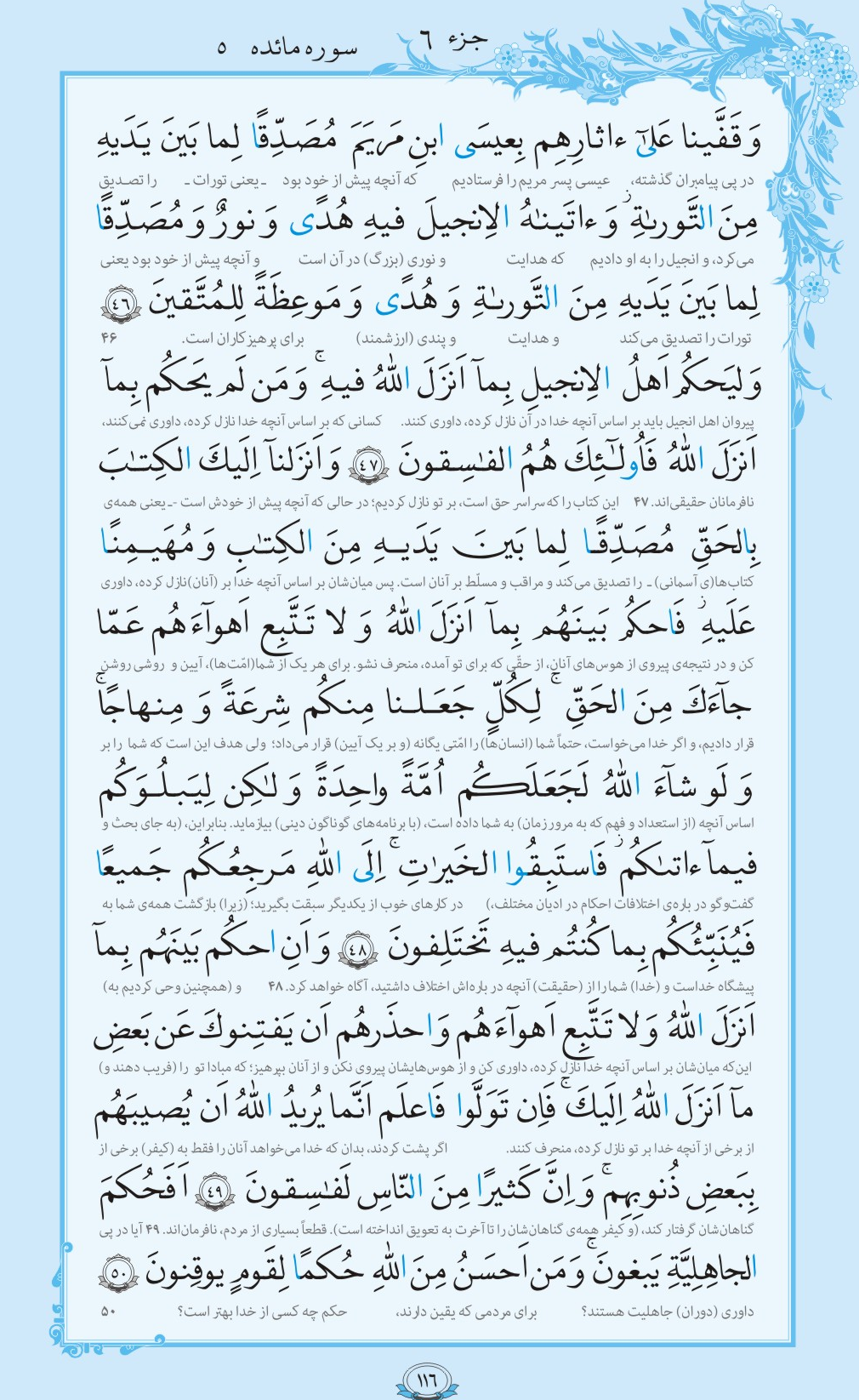ترتیل صفحه 116 قرآن / اتفاقی که با سبقت در کارهای خوب برایمان می‌افتد + فیلم، متن و مفاهیم 2