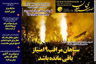 روزنامه‌های ورزشی دوشنبه 11 اردیبهشت 1402