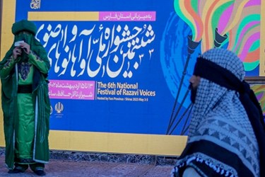 آیین افتتاحیه  ششمین جشنواره ملی آواها و نواهای رضوی در شیراز 