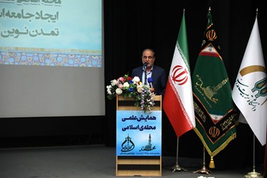 سخنرانی مهدی ناظمی اردکانی عضو هیًات علمی دانشگاه امام حسین(ع) در همایش عملی «محله اسلامی»