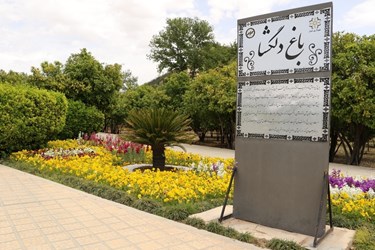 نیمه بهار، روز شیراز