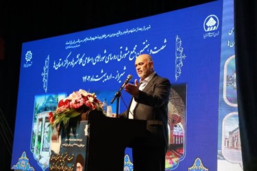 شصت‌وهفتمین مجمع مشورتی شوراهای اسلامی کلان‌شهرها در شیراز 