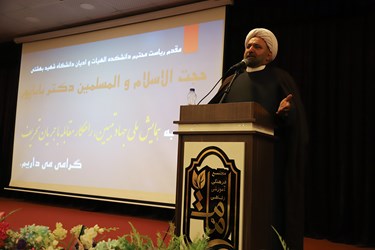 سخنرانی دکتر محمد مهدی باباپور رئیس دانشکده الهیات و ادیان دانشگاه شیهد بهشتی 