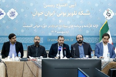 حضور مدیران در نشست خبری بنیاد پانزده خرداد