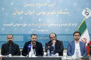 نشست خبری بنیاد پانزده خرداد