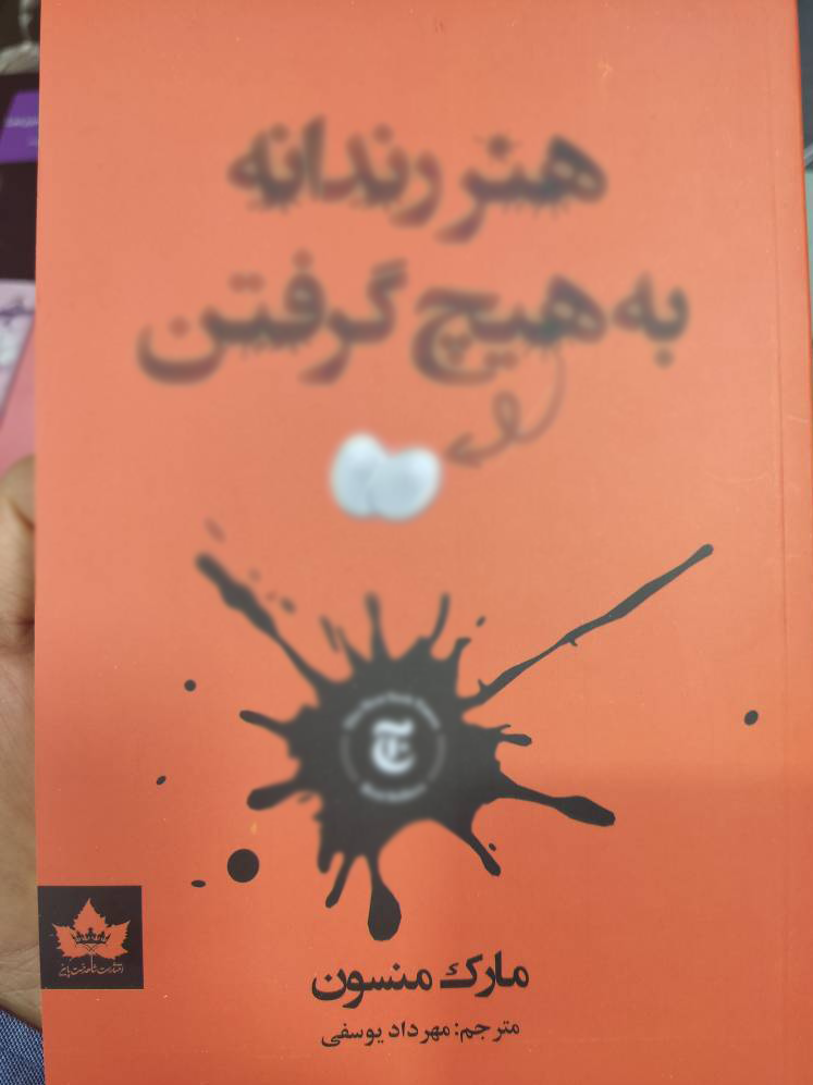 تخلف یک ناشر در فروش کتاب هنجارشکنانه و متعلق به غیر + عکس 2