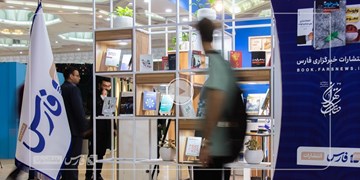 غرفه انتشارات خبرگزاری فارس در نمایشگاه کتاب تهران