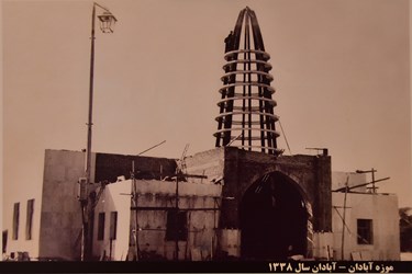 موزه آبادان در سال 1338