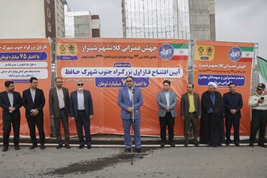  هشتمین مرحله از جهش عمرانی کلانشهر شیراز  