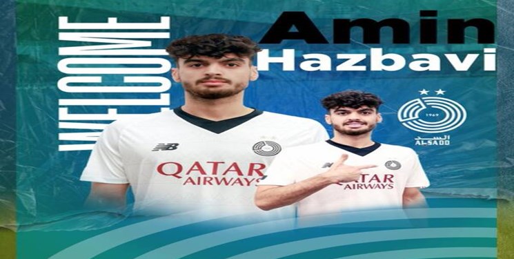 السد القطري يتعاقد مع المدافع الايراني امين حزباوي