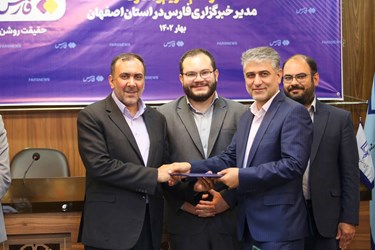 آیین تکریم و معارفه مدیر خبرگزاری فارس در استان اصفهان