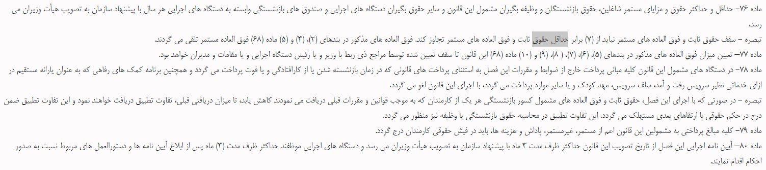 فارس من‌| مطالبه اصلاح فاصله حداکثر و حداقل حقوق از 7 به 3 برابر / قانون مدیریت خدمات کشوری درباره فاصله حقوق چه می‌گوید‌ 2