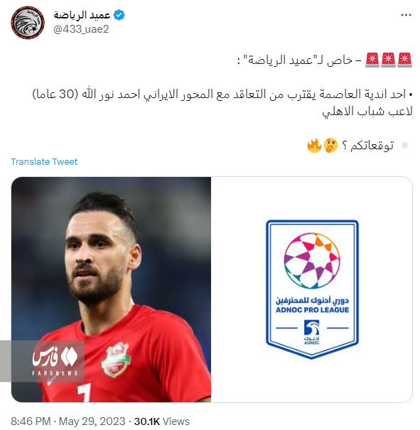 هافبک تیم ملی ایران در یک قدمی باشگاه پایتخت امارات 2