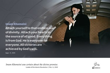Imam Khomeini’s Model of Behavior: Do Not Be Afraid of Arrogant Powers of World