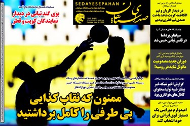 روزنامه‌های ورزشی سه‌شنبه 16 خرداد 1402