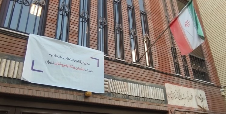 گزارشی از فعالیت‌های اتحادیه ناشران و کتابفروشان تهران در 4 سال گذشته
