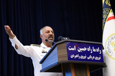 سخنرانی امیر دریادار حمزه علی کاویانی جانشین فرمانده نیروی دریایی ارتش 
