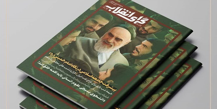 هشتمین ماهنامه گرای انقلاب منتشر شد