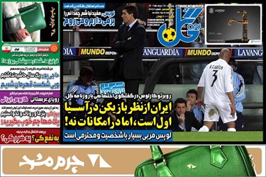 روزنامه های ورزشی پنج‌شنبه 25 خرداد 1402 7