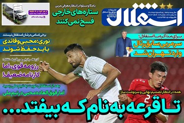 روزنامه های ورزشی پنج‌شنبه 25 خرداد 1402 3