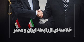 مذاکرات ایران و مصر پس از ۴۴ سال