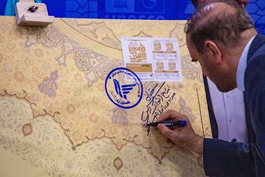 امضا تمبر یادبود ثبت جهانی ژئوپارک ارس  توسط  عابدین خرّم استاندار آذربایجان شرقی