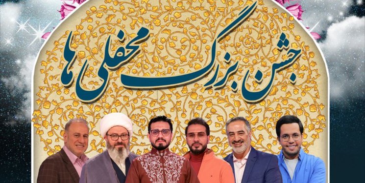 جشن بزرگ محفلی‌ها همزمان با عید قربان برگزار می‌شود