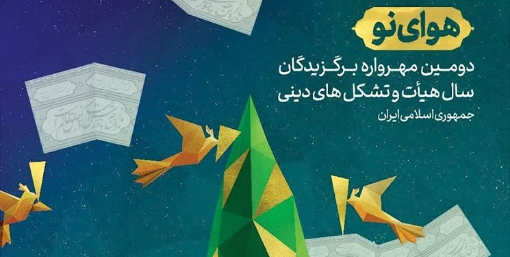 6847 هیأت در دومین مهرواره هوای نو  ثبت‌نام کردند