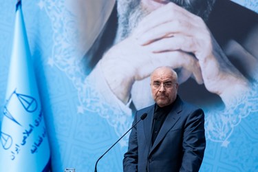 سخنرانی  محمد باقر قالیباف رئیس مجلس شورای اسلامی در  همایش سراسری قوه قضاییه