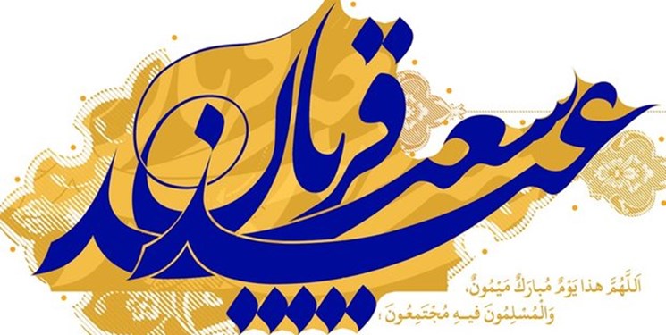 اجرای ویژه برنامه های عید قربان در کانون های فرهنگی هنری مساجد هرمزگان