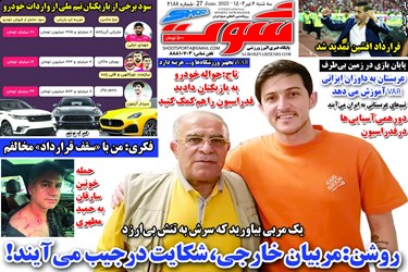 روزنامه‌های ورزشی سه‌َشنبه6 تیر 1402