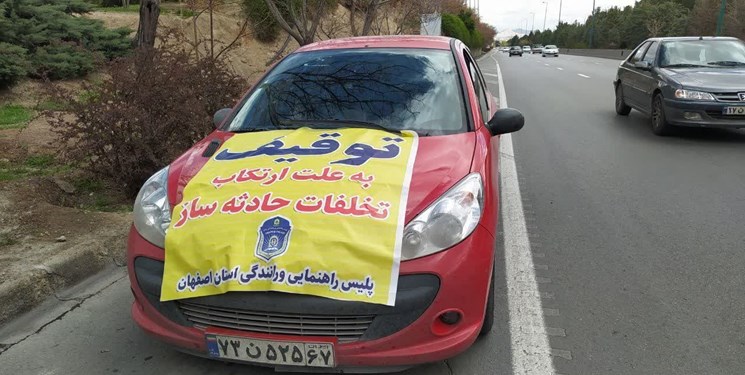 رانندگان هنجارشکن اصفهانی منتظر برخورد پلیس باشند