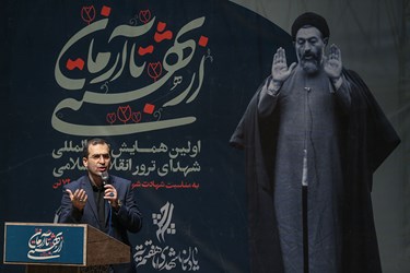 شعرخوانی سید حمیدرضا برقعی شاعر آئینی در اولین همایش بین المللی شهدای ترور انقلاب اسلامی
