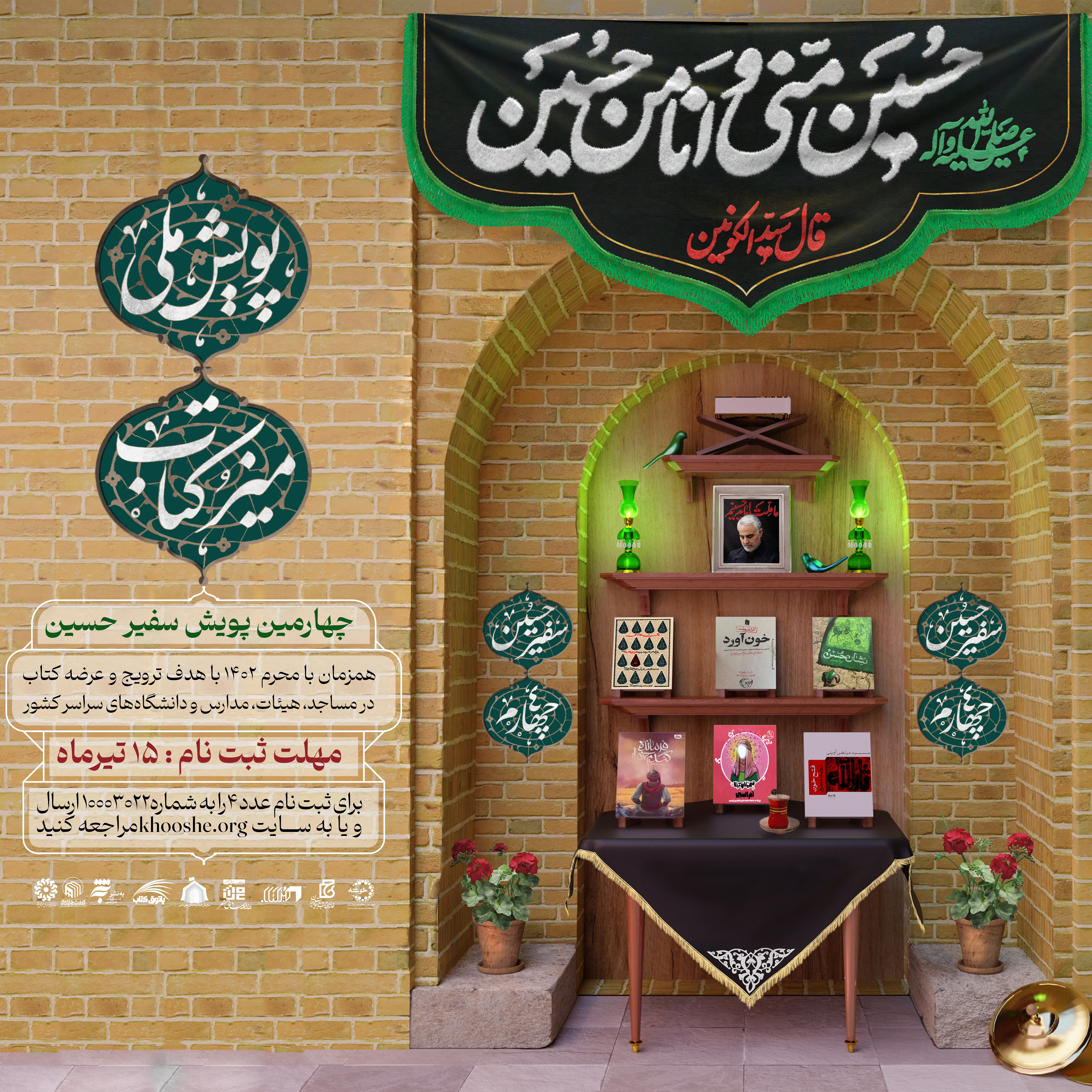 چهارمین دوره پویش سفیر حسین (ع) آغاز به کار کرد 2