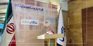 فیلم| آیین افتتاحیه کتابفروشی انتشارات خبرگزاری فارس