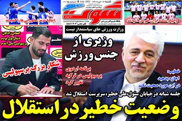 روزنامه‌های ورزشی یکشنبه 18 تیر 1402